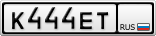 К444ЕТ