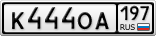 К444ОА197