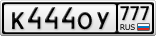 К444ОУ777
