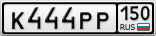 К444РР150