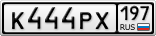 К444РХ197