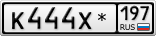 К444Х*197