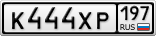 К444ХР197