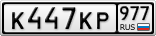 К447КР977