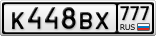 К448ВХ777
