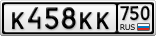 К458КК750