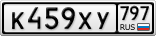 К459ХУ797