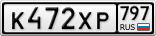 К472ХР797