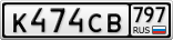 К474СВ797