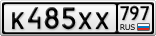 К485ХХ797