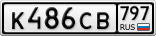 К486СВ797