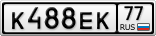К488ЕК77