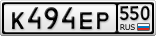 К494ЕР550