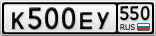 К500ЕУ550