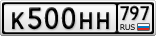 К500НН797