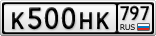 К500НК797