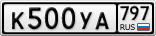 К500УА797