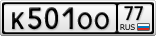 К501ОО77