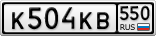 К504КВ550