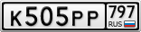 К505РР797