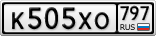 К505ХО797