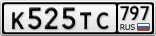 К525ТС797