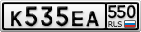 К535ЕА550
