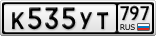 К535УТ797
