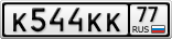 К544КК77
