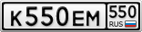 К550ЕМ550