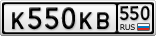 К550КВ550