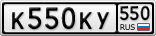 К550КУ550