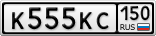 К555КС150