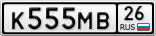 К555МВ26