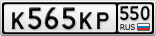 К565КР550