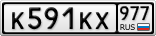 К591КХ977