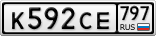 К592СЕ797