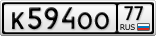 К594ОО77