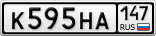 К595НА147