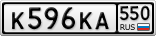К596КА550