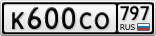 К600СО797