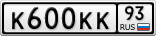 К600КК93