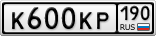 К600КР190