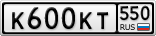 К600КТ550