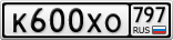 К600ХО797