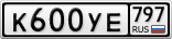 К600УЕ797
