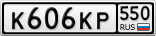 К606КР550
