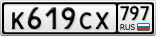 К619СХ797
