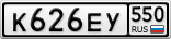 К626ЕУ550