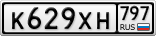 К629ХН797